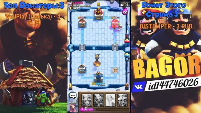 ИГРОВОЙ СТРИМ l КАТАЕМ ИСПЫТАНИЯ l ИГРАЕМ В CLASH ROYALE смотреть онлайн
