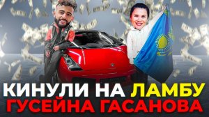 ОБМАНУЛИ С LAMBORGHINI И КИНУЛИ НА ДЕНЬГИ!