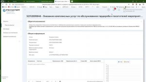 Как выглядит площадка РОСЭЛТОРГ перед аукционом: Экскурсия за кулисы.