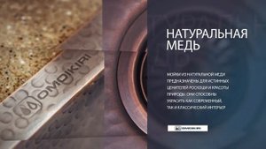 Презентация моек и смесителей OMOIKIRI.
