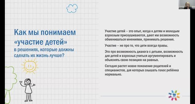 Онлайн-встреча Учимся вместе с детьми слушать, слышать, вовлекать 29 августа 2023