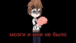 Социофаг (гача клип) твоё нежное безумие