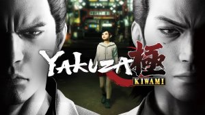 Yakuza Kiwami – Трейлер для Nintendo Switch