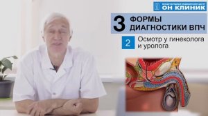 Чем опасен вирус папилломы человека (ВПЧ). Причины и лечение.