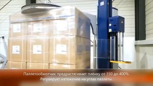 Паллетообмотчик с вращающимся столом и автоматической запайкой плёнки Robopac Technoplat