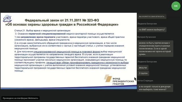 Права пациентов в РФ