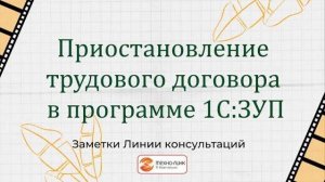 Как отразить период мобилизации в программе 1С:ЗУП?