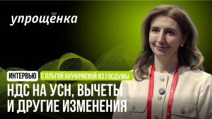 НДС на УСН, вычеты и другие изменения. Эксклюзив из Госдумы