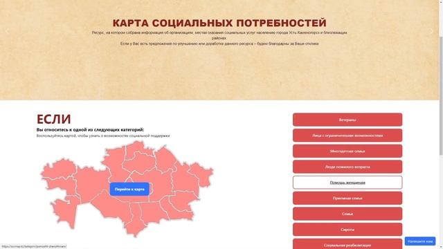 Как пользоваться Картой социальных потребностей