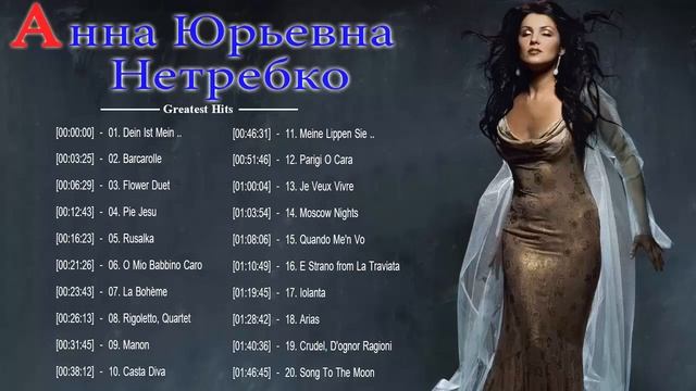 Анна Юрьевна Нетребко величайшие хиты 2018 || Anna Netrebko Best Playlist 2018 смотреть онлайн