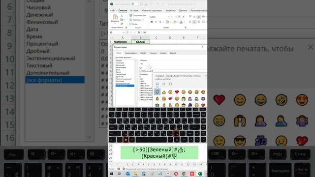 Простое пользовательское форматирование чисел с эмодзи в excel