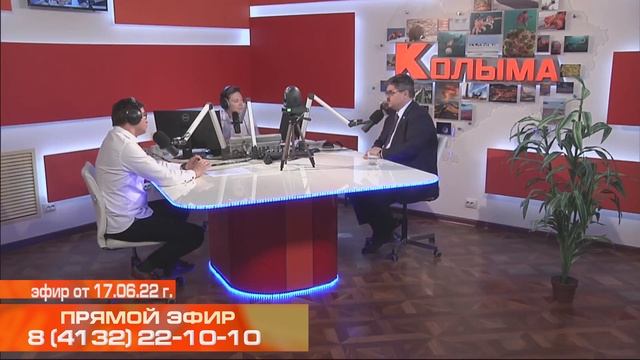РАДИО КОЛЫМА | ЭНЕРГЕТИКА НА ДАЛЬНЕМ ВОСТОКЕ И КЕШБЭК ЗА ЛЕТНИЙ ОТДЫХ 2022 смотреть онлайн
