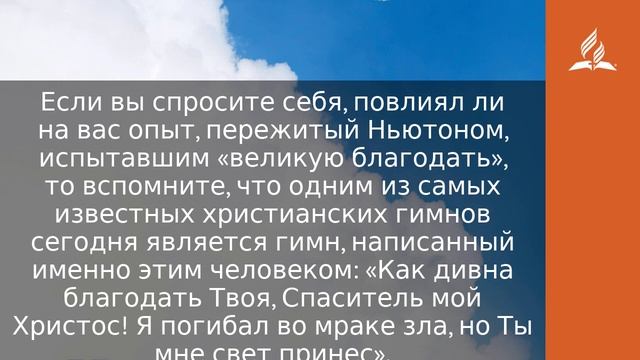 23 июня 2023. Великая дивная благодать. Облекаясь силой Духа | Адвентисты
