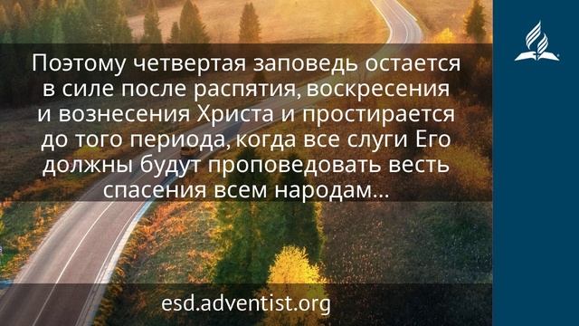 29 июня 2024. Реформа субботнего дня. Возвращение домой | Адвентисты