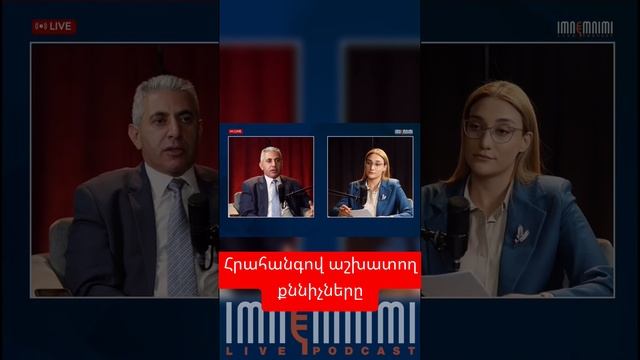 Հրահանգով աշխատող քննիչները