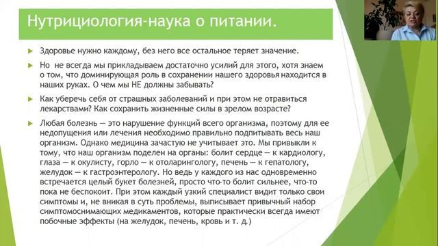 Нутрициология-наука о питании. (  второе занятие онлайн школы по здоровому  питанию)