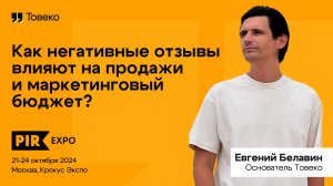 Как негативные отзывы влияют на продажи и маркетинговый бюджет?