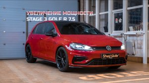 Увеличение мощности: Volkswagen Golf R 7.5