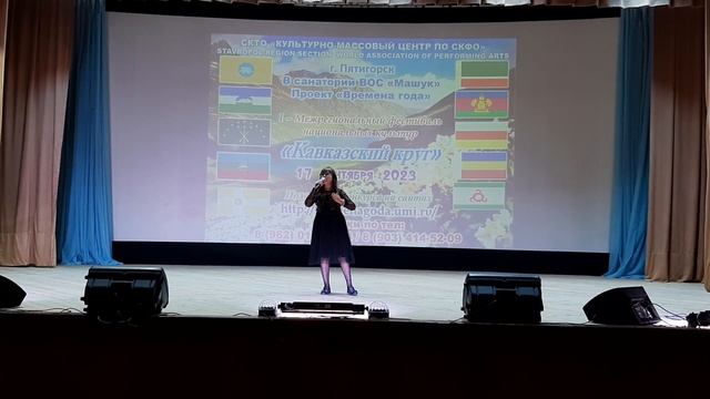 1 ый межрегиональный фестиваль национальных культур Кавказский круг Пятигорск Санаторий Машук 17 0 смотреть онлайн