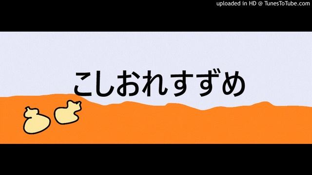 こしおれすずめ　昔話の語り смотреть онлайн