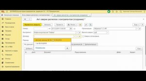 Как сделать акт сверки в 1С Бухгалтерия? Пошаговая инструкция