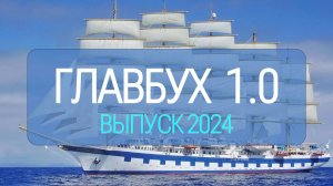 Тема 2. Практика 1С. Учет основных средств. Выпуск 2024г.