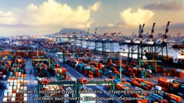 Профессия «логист»