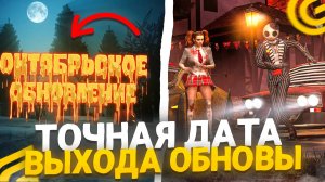 🎃ТОЧНАЯ ДАТА ВЫХОДА ОБНОВЛЕНИЯ ХЭЛЛОУИН в GRAND MOBILE! СЛИВ ОБНОВЫ В ГРАНД МОБАЙЛ! НОВЫЙ ИВЕНТ🎃