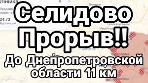 МРИЯ⚡️ ТАМИР ШЕЙХ. ПРОРЫВ ОБОРОНЫ ВСУ В СЕЛИДОВО ДО ДНЕПРОПЕТРОВСКОЙ ОБЛАСТИ. Сводка с фронта.