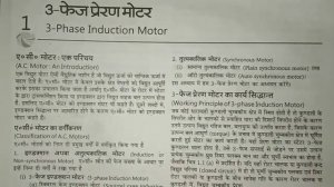 Electrician Theory Chapter- 1 | 3 Phase Induction Motor | Part -1