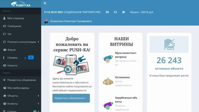 #2 Интерфейс и меню в маркетплейсе Push ka.  Сервис для профессионалов рынка недвижимости
