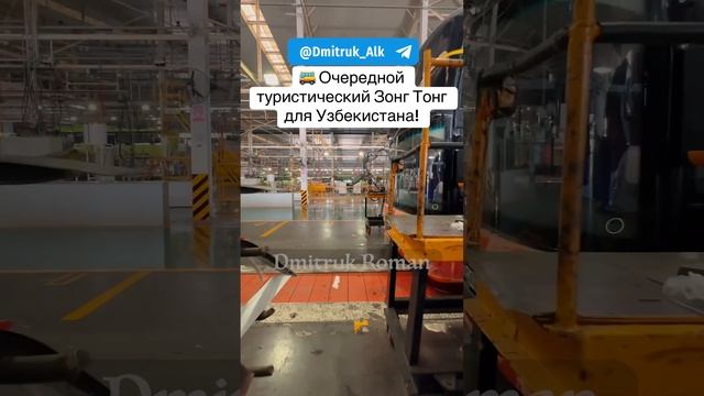 🚌 Очередной туристический Зонг Тонг для Узбекистана! Полное видео в телеге😌