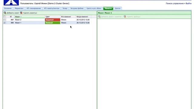 Добавление макетов и планирование монтажей