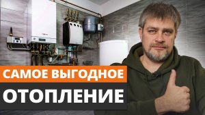 Как ПЛАТИТЬ КОПЕЙКИ за ОТОПЛЕНИЕ ДОМА? / Какой вид отопления САМЫЙ ВЫГОДНЫЙ и УДОБНЫЙ?