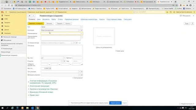 1С Номенклатура   Сервис для эффективной работы с НСИ2020 07 07