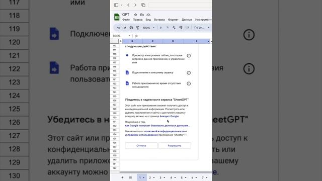 Установка ChatGPT в гугл табицах | Чат ЖПТ на русском языке