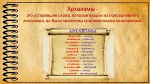 «Словари – ваши помощники и друзья. Словари устаревших слов»