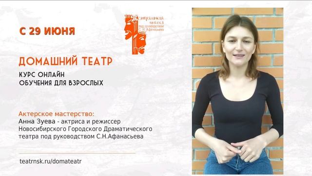 Анна Зуева - видео приглашение на курс Актерского мастерства смотреть онлайн
