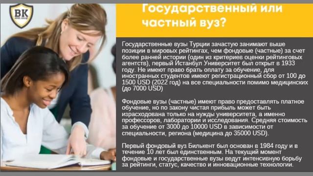 Высшее образование в Турции смотреть онлайн
