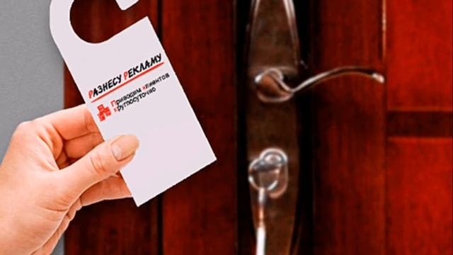 РЕКЛАМА НА ДВЕРНЫХ РУЧКАХ ра-москва.ру смотреть онлайн