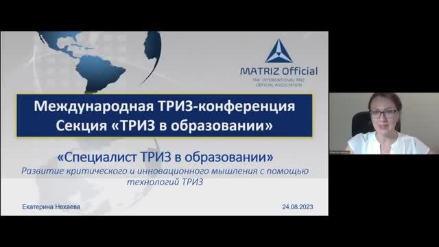 Программа «Развитие критического и инновационного мышления с помощью технологий ТРИЗ»