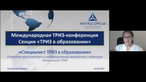 Программа «Развитие критического и инновационного мышления с помощью технологий ТРИЗ»