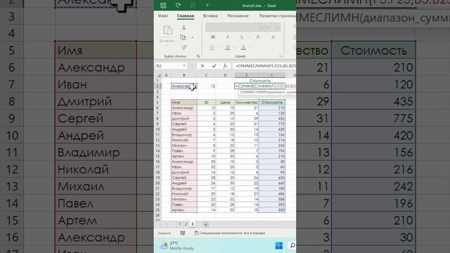 Лайфхак с поиском по нескольким условиям #эксель #excel #exceltips