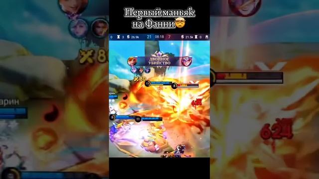я в шоке| #mobilelegends #mlbb #firelittleml #mlbbshorts #fannymlbb #mlbbcreator #mlbbshorts