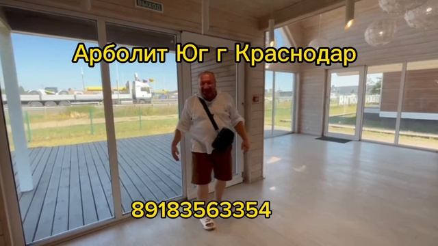 Арболит Юг Краснодар , 89183563354 , Строительство Домов Краснодар смотреть онлайн
