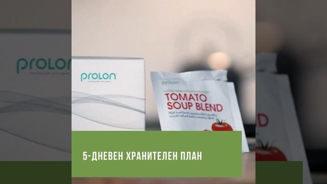 Здравословна диета за отслабване – ProLon®