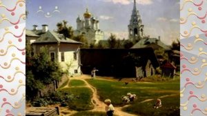 Третьяковская галерея.  Московский дворик.  Василий Поленов