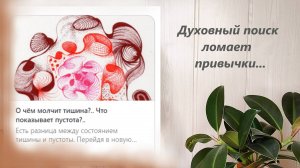 Изменив себя, меняешь мерность своего проживания...