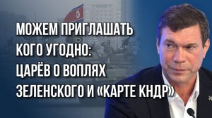 Украина в НАТО и бесконечная война: в чём тайный смысл безумных планов Зеленского – Царёв