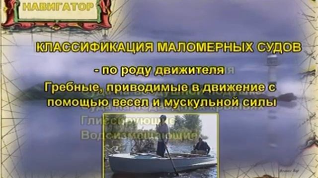 Классификация маломерных судов